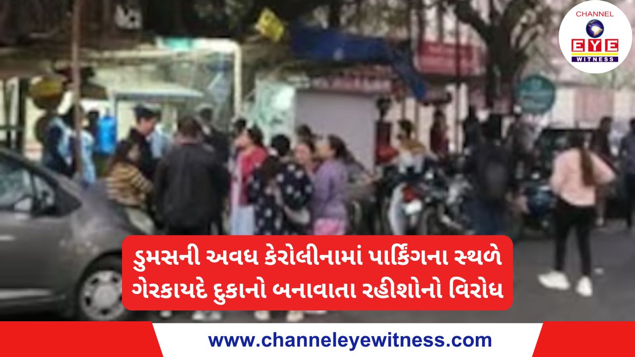 ડુમસની અવધ કેરોલીનામાં પાર્કિંગના સ્થળે ગેરકાયદે દુકાનો બનાવાતા રહીશોનો વિરોધ