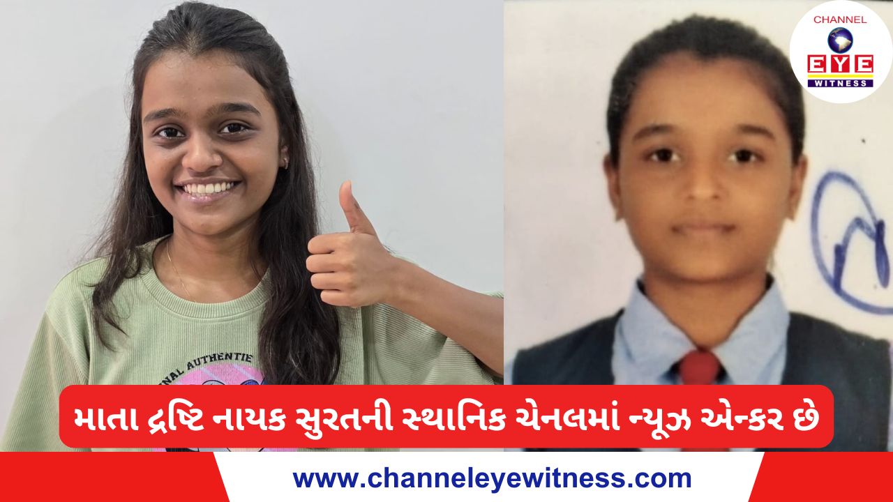 ભટારના સિંગલ મધરની દીકરી પ્રાચી નાયકે ધો.૧૨ (સામાન્ય પ્રવાહ)માં 91% સાથે ઝળહળતી સફળતા મેળવી