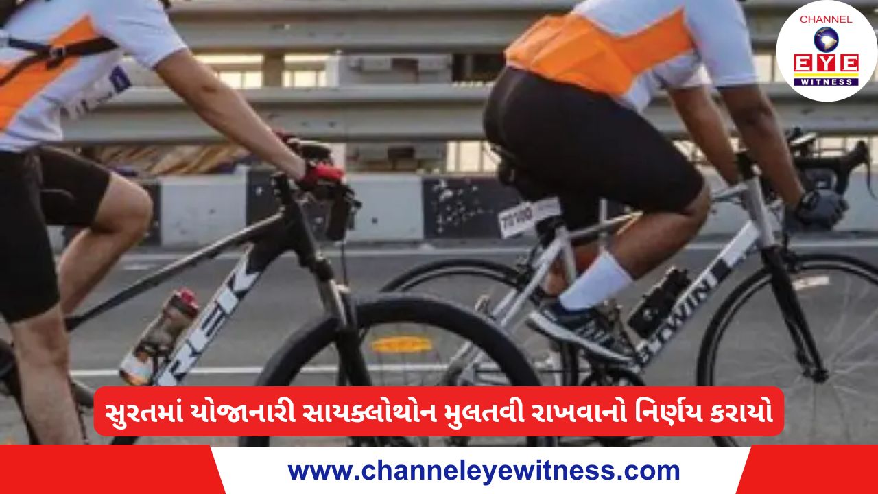 સુરતમાં યોજાનારી સાયક્લોથોન મુલતવી રાખવાનો નિર્ણય કરાયો