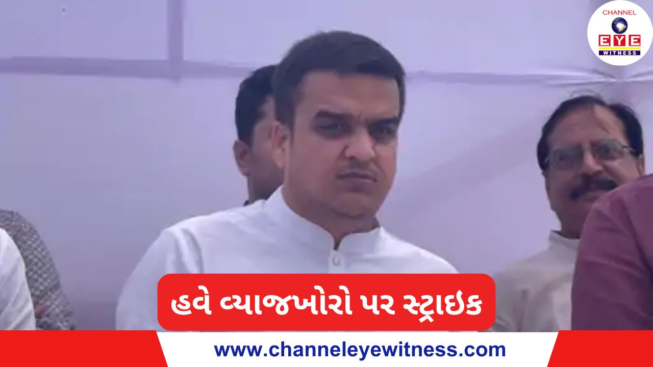 હવે વ્યાજખોરો પર સ્ટ્રાઇક