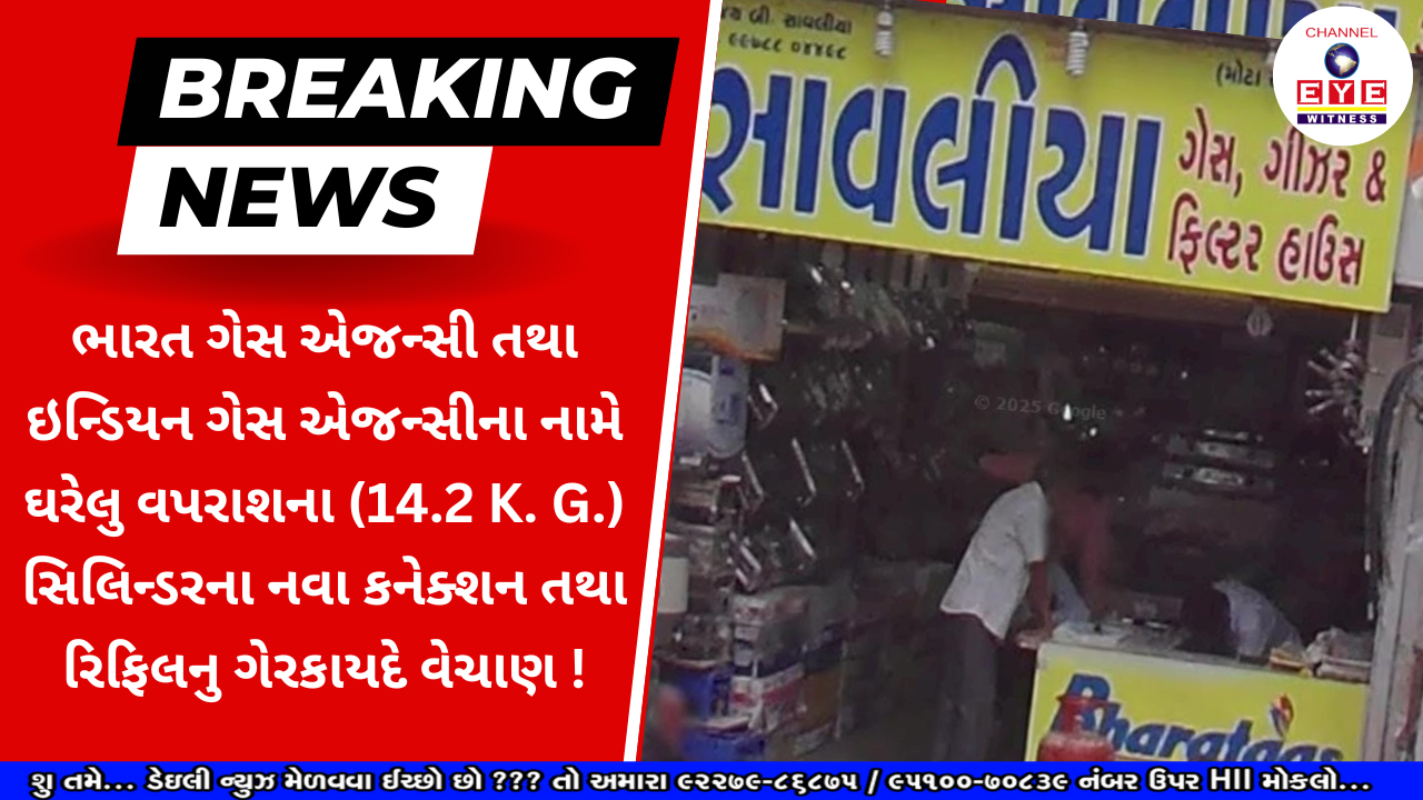 ઘરેલુ વપરાશના સિલિન્ડરોનું કાળા બજાર ???