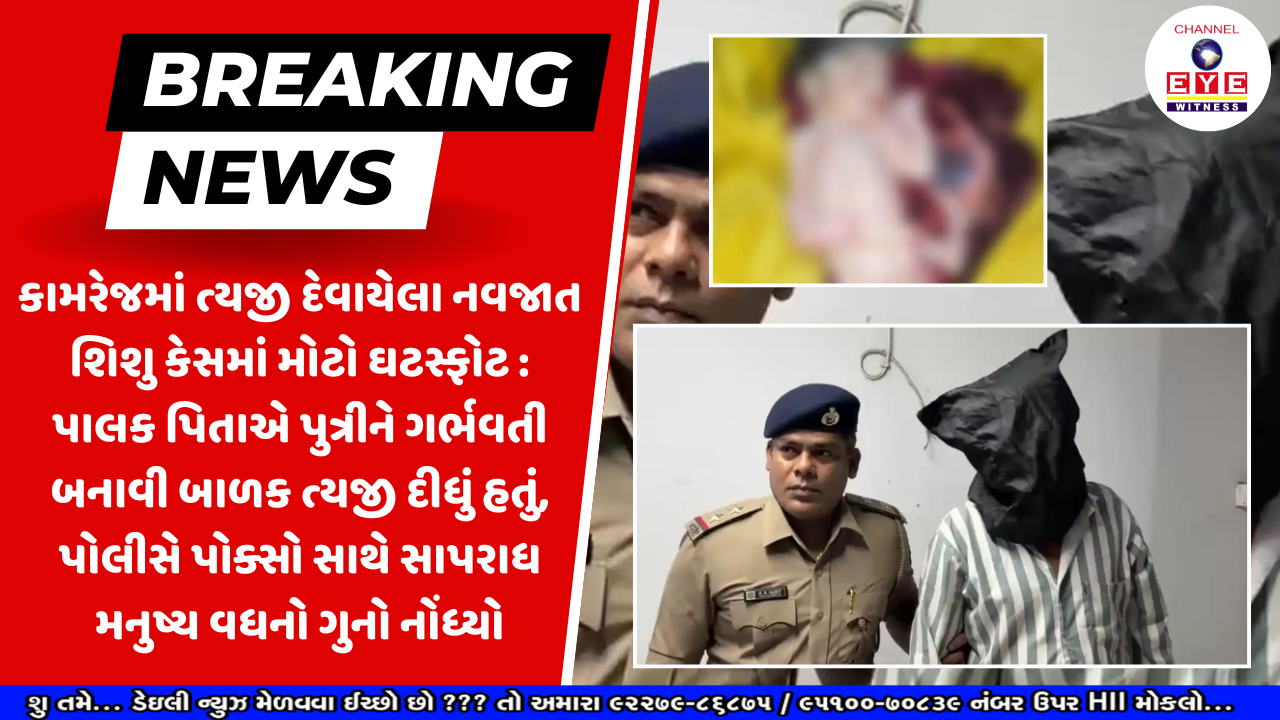કામરેજમાં ત્યજી દેવાયેલા નવજાત શિશુ કેસમાં મોટો ઘટસ્ફોટ